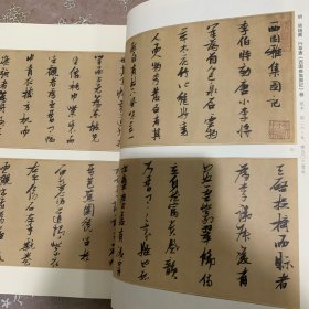 文徵明行书《西苑诗、兔園》轴解析，法若真《黄山诗留》二首稿本研究，王铎行书《蒼雪禪院诗》轴赏析，浅議金冬心書法艺术，鄭板桥楷书《麻姑仙壇记》轴赏析，明张瑞图行草書《西園雅集圖记》卷等书法丛刊2023年4期