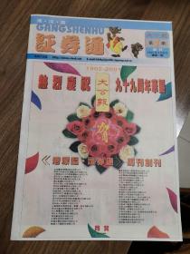 《港深沪-证券通》周刊创刊号（早期股市证券投资收藏珍贵资料）