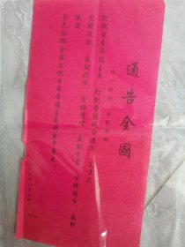 1937年抗战宣传单