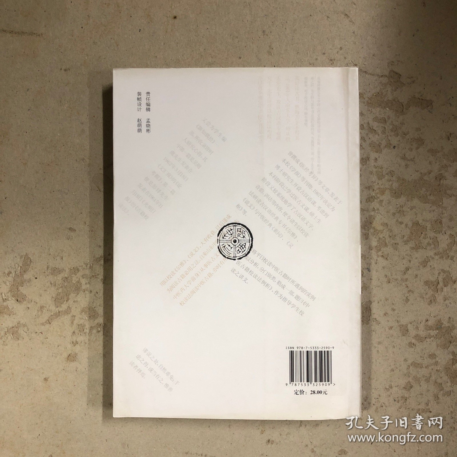 中医古籍校读法例析