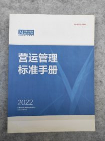 红星美凯龙 营运管理手册2022