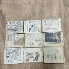 连环画9本