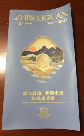 杭州 知味观 月饼 110周年 中秋节 购物 榜单好物 广告宣传单 商品价目单 现货