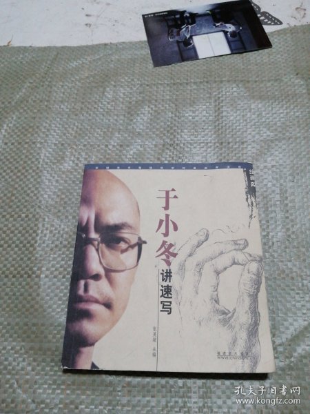 于小冬讲速写