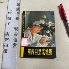 室內(nèi)自然光攝影 館藏