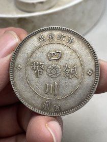 银元；，精选.漂.亮.包.浆.银.元.