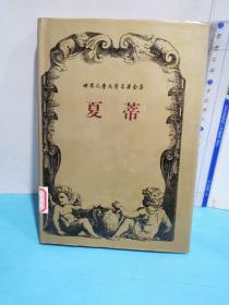 世界儿童文学名著全集（全28册）