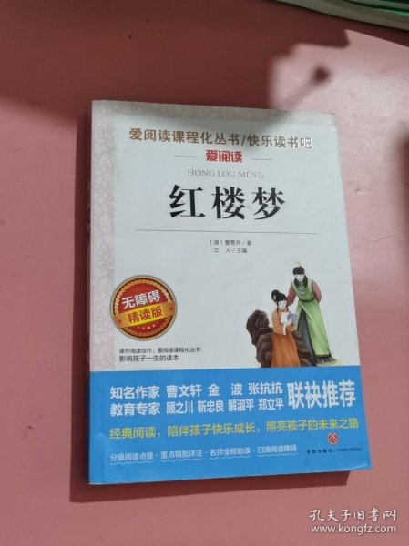 红楼 (清)曹 芹 著;立人 主编