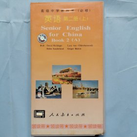 磁带：高级中学教科书（必修）英语（第二册上）领读带（3磁带）