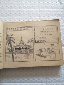 连环画，兰莲花 上集（丁丁历险记）