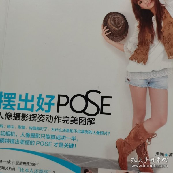 摆出好POSE 人像摄影摆姿动作完美图解