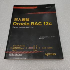 深入理解Oracle RAC 12c【品如图】