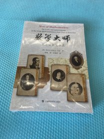 数学大师：从芝诺到庞加莱