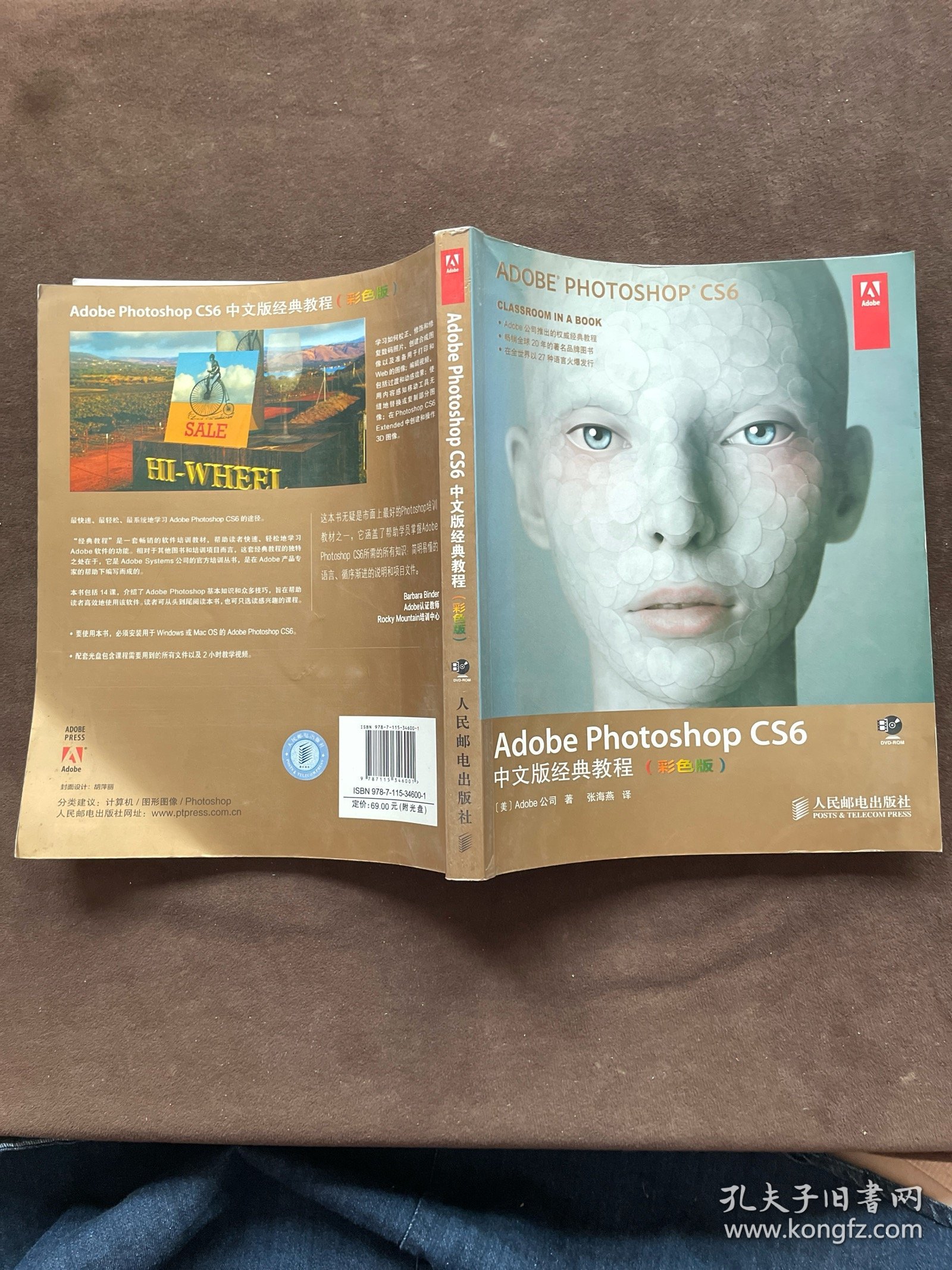 Adobe Photoshop CS6中文版经典教程