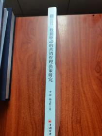 数据驱动的营销管理决策研究