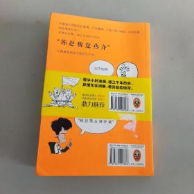 半小时漫画中国史