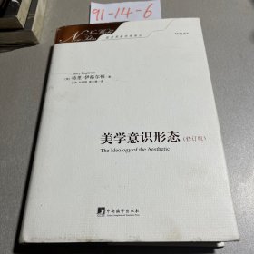 美学意识形态（修订版）