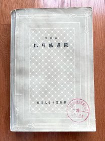 巴马修道院