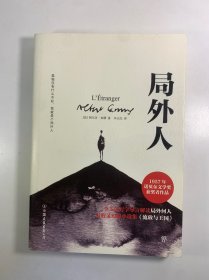 局外人