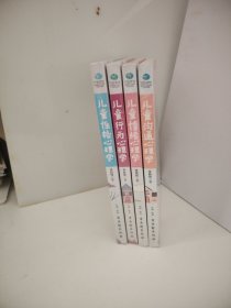 儿童性格心理学（全4册）（未开封）