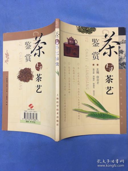 茶与茶艺鉴赏