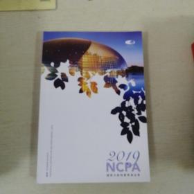 2019国家大剧院夏季演出季