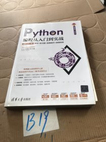 Python编程从入门到实战-轻松过二级