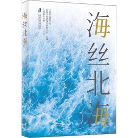 海丝北海