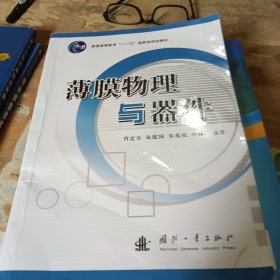 薄膜物理与器件