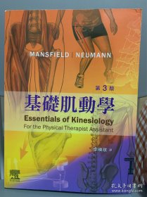 基础肌动学：第3版