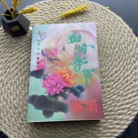 痴情季节:珍藏本.7