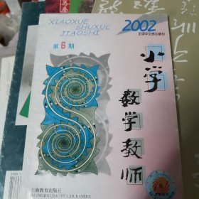 小学数学教师（9册）出版时间不同