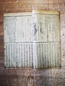 春秋體註（卷三）