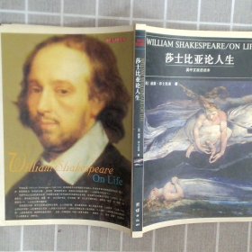 莎士比亚论人生：英中文双语读本——励志与启蒙丛书