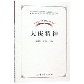 大慶精神李國俊