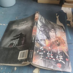 景異志之牽絲玦
