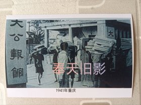 1941年，大公报馆