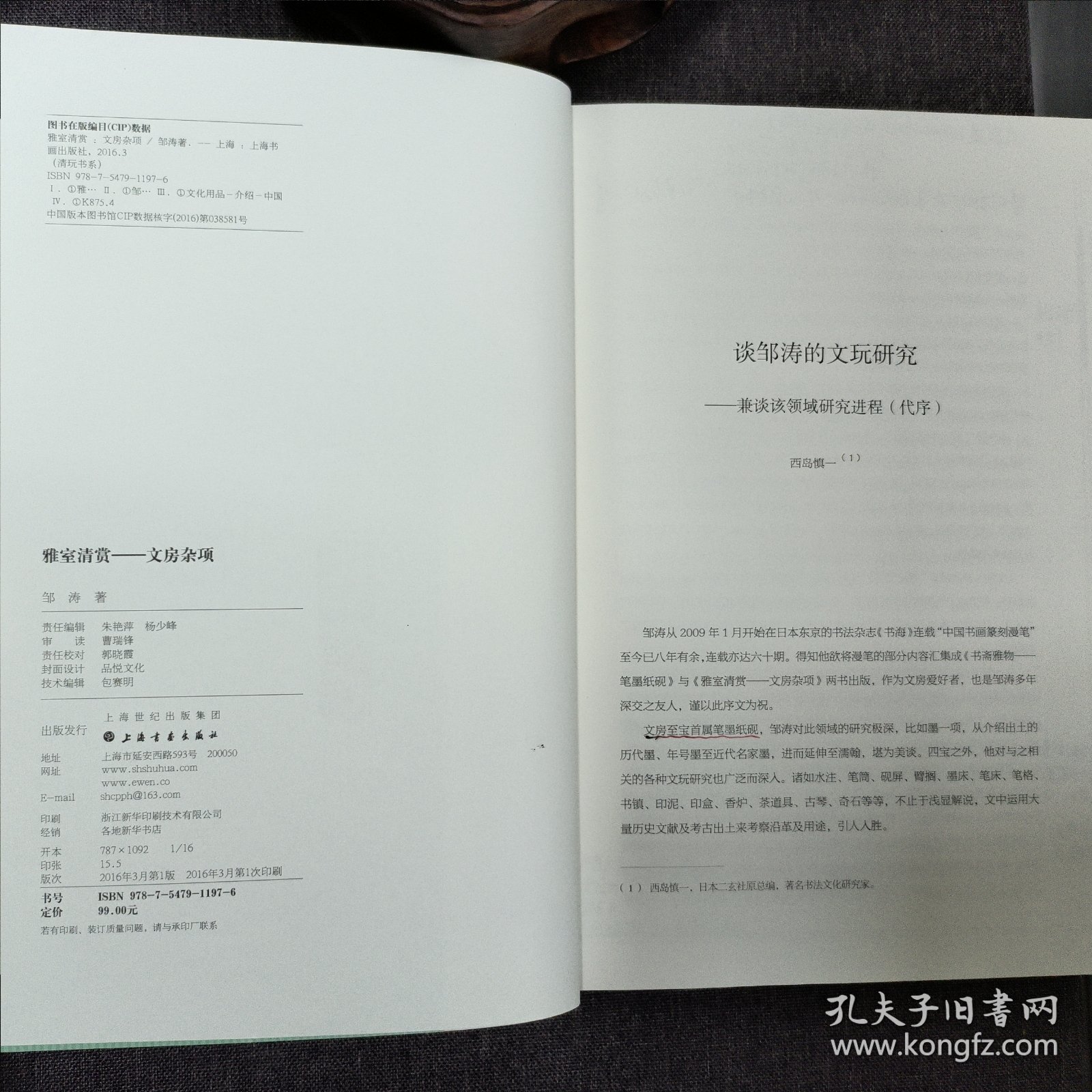 清玩书系《雅室清赏·文房杂项》