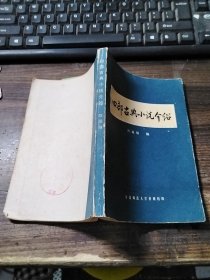 四部古典小說介紹