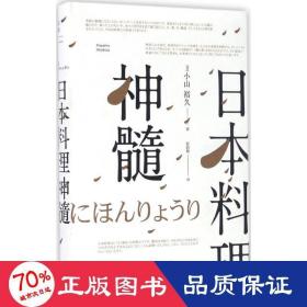 日本料理神髓