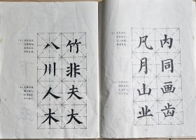 书法入门新导 第一册（笔画与笔顺）