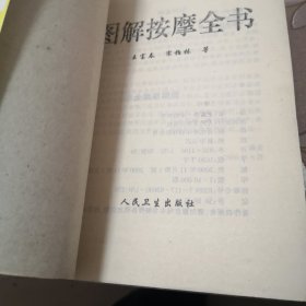 美容保健按摩图解