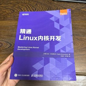 精通Linux内核开发