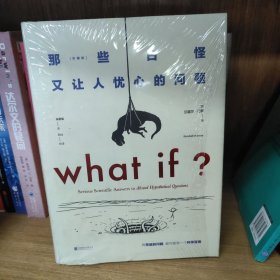 WHAT IF那些古怪又让人忧心的问题