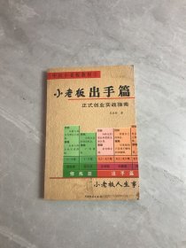 小老板出手篇【受潮不影响阅读】