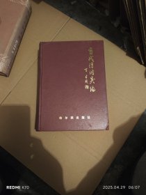 当代诗词类编
