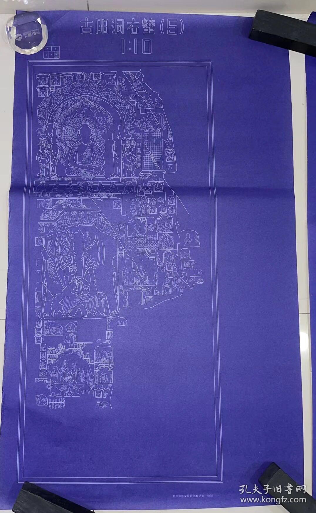 龙门石窟古阳洞图纸十张一套，八十年代左右手绘蓝印，单张尺寸97×60公分左右，极少见资料