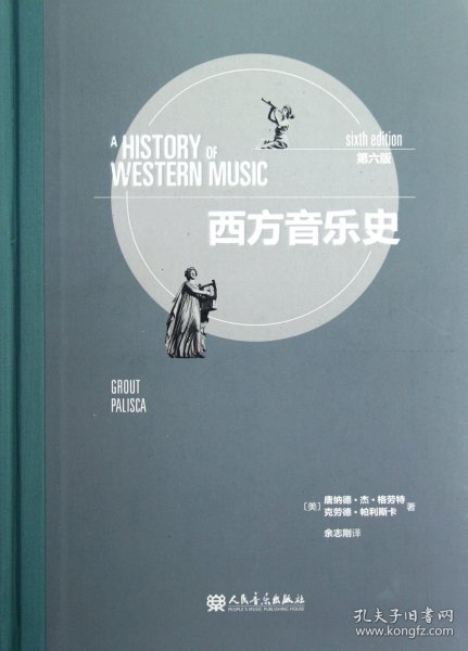 西方音乐史(第6版)(精)
