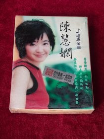 磁带 陈慧娴《经典金曲》 （未拆封 ）