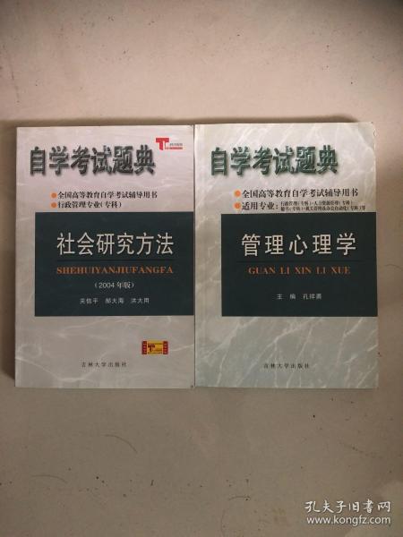 自学考试题典.现代管理学